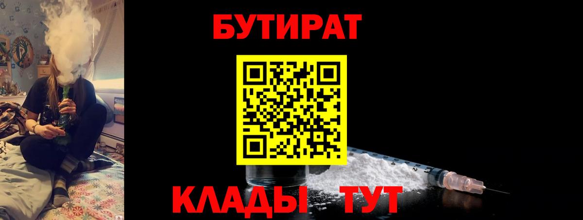 Бутират буратино Переславль-Залесский