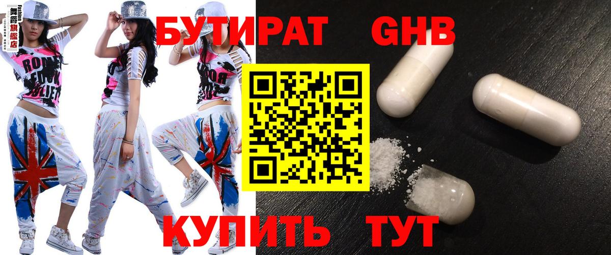 БУТИРАТ бутик  Вход с VPN  БУТИРАТ  Переславль-Залесский 